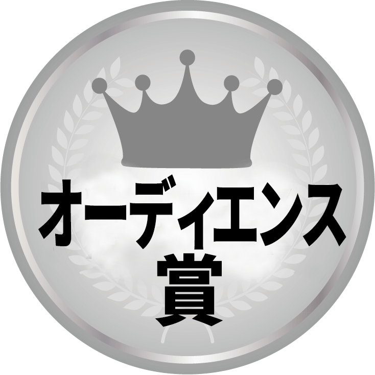 準大賞