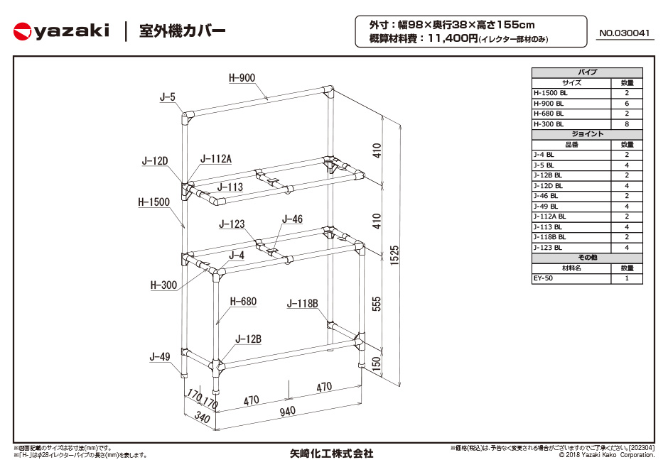 室外機カバー Diy Life イレクターで できるワクワクを