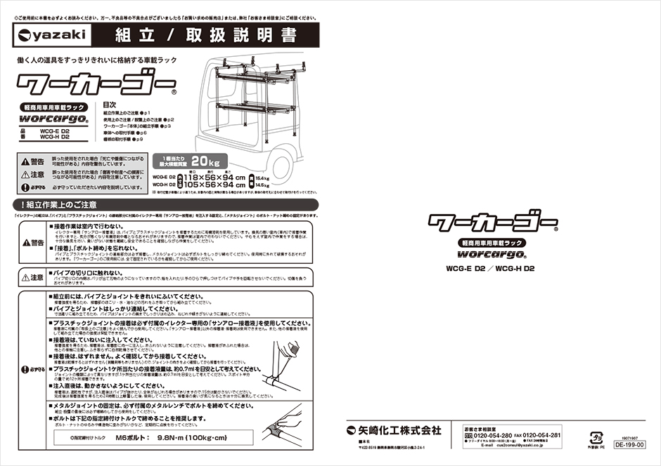 NEW売り切れる前に☆ ホームセンターバロー 店矢崎化工 yazaki 軽商用車用車載ラック ワーカーゴー本体 ダイハツ トヨタ スバル車用  WCG-H D2