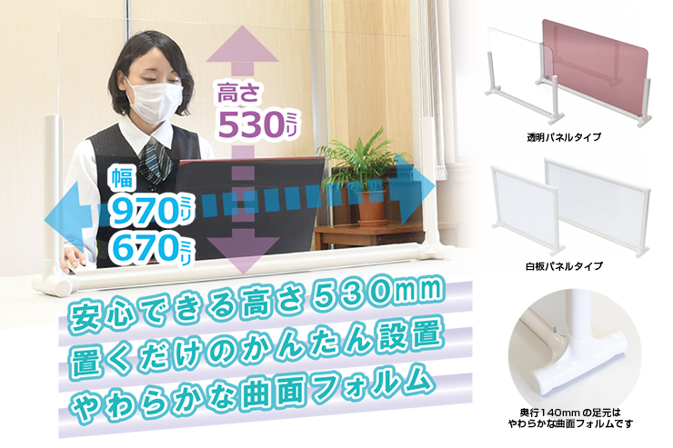 新発売 組立不要 置くだけの飛沫感染防止パネル パーソナルスペース Diy Life イレクターで できるワクワクを