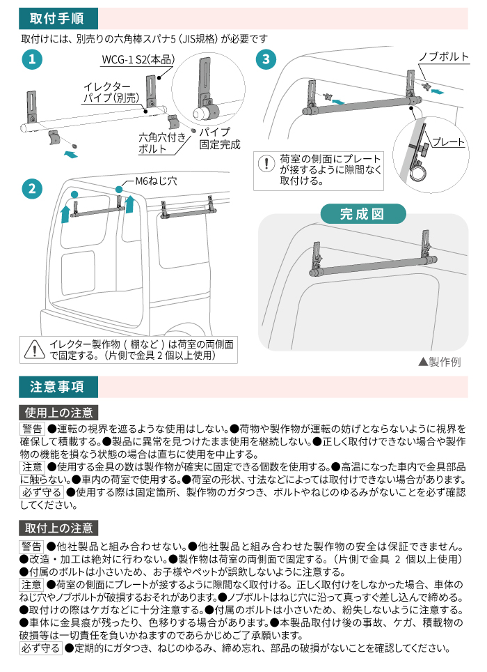 WCG-1 S2 設置方法