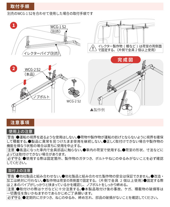 WCG-2 S2 設置方法