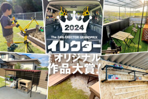 第24回イレクター作品大賞 結果発表！