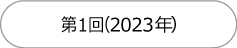result2023リンク