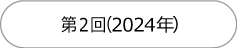 result2024リンク