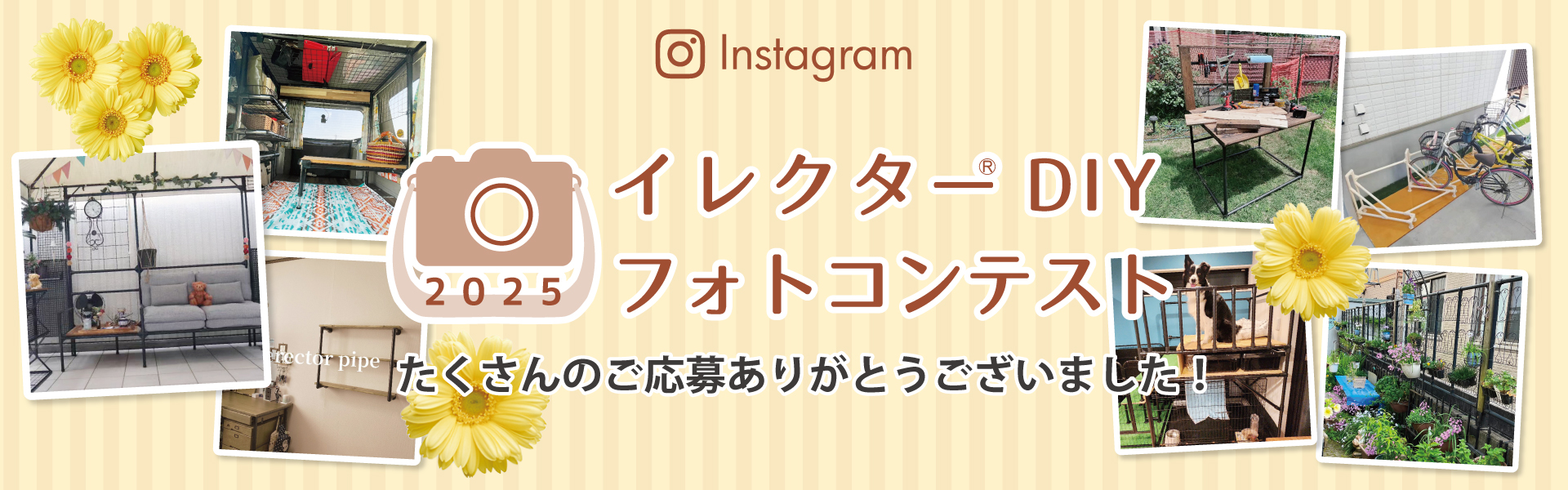 Instagram「イレクターDIYフォトコンテスト2025」を開催中です。
