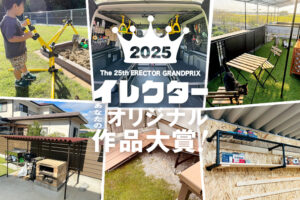 2025年 第25回「イレクター作品大賞」募集開始します。