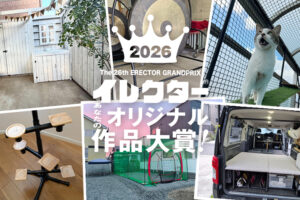 2026年 第26回「イレクター作品大賞」の開催告知