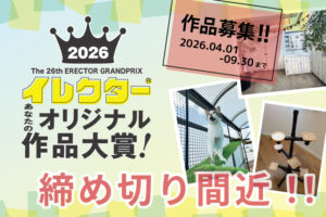 第26回「イレクター作品大賞」締め切り間近！
